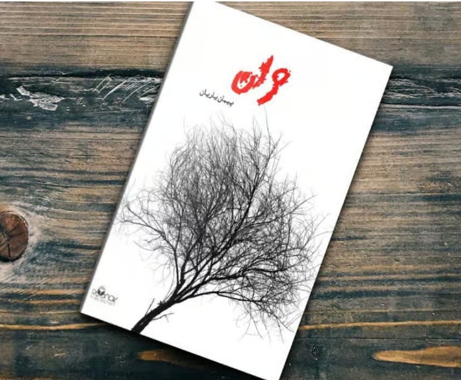 Jean book by Peyman Yarian