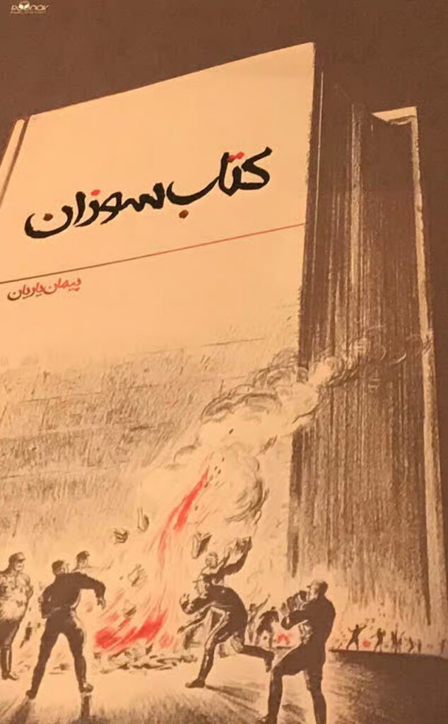 the burning book by peyman yarian