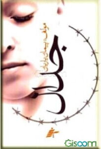 the struggle book by peyman yarian